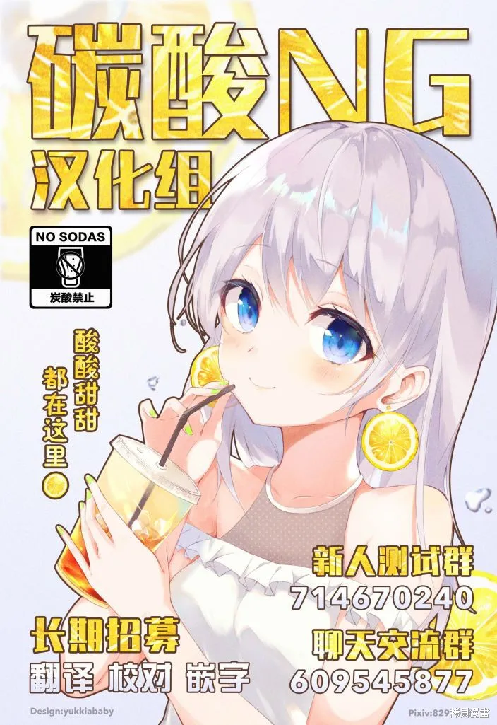 我的妹妹她分裂了,第28话,第5张