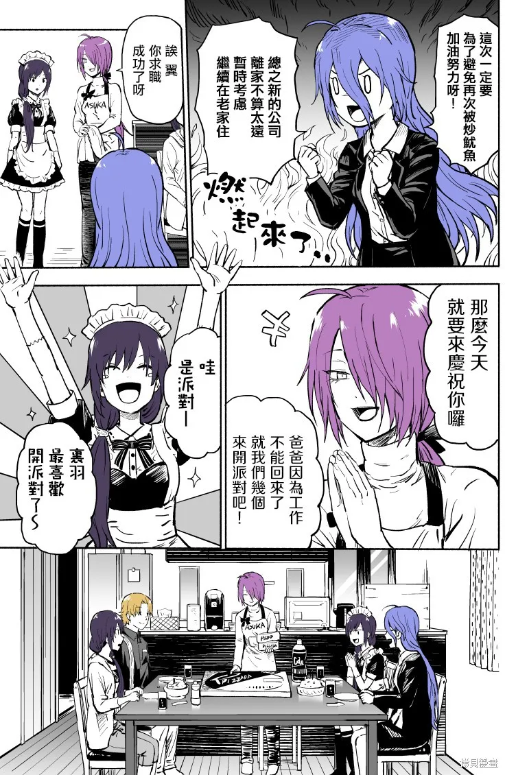 我的妹妹她分裂了,第29话,第2张