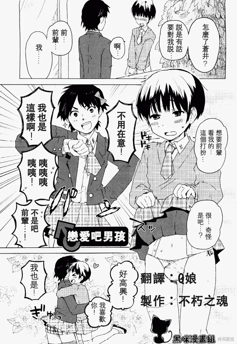 戀愛吧男孩,短篇,第1张