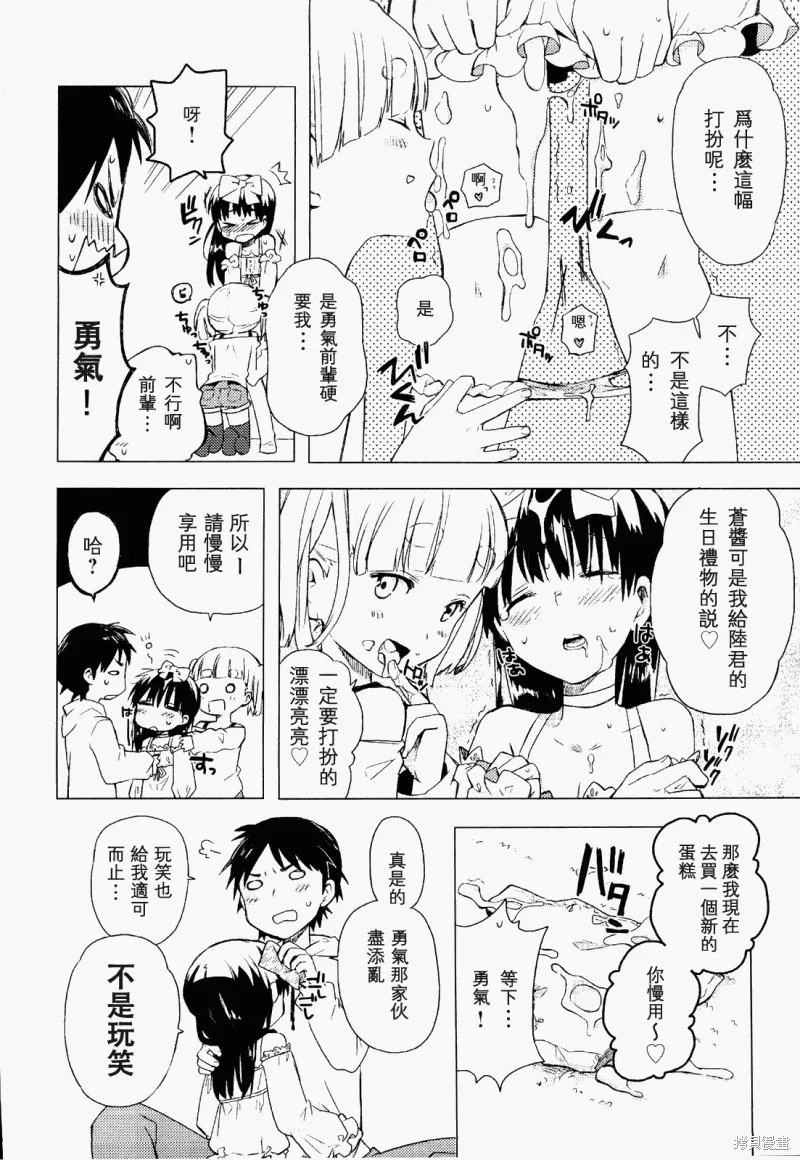 戀愛吧男孩,短篇,第10张