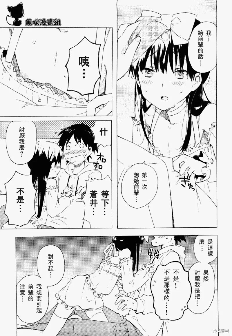 戀愛吧男孩,短篇,第11张