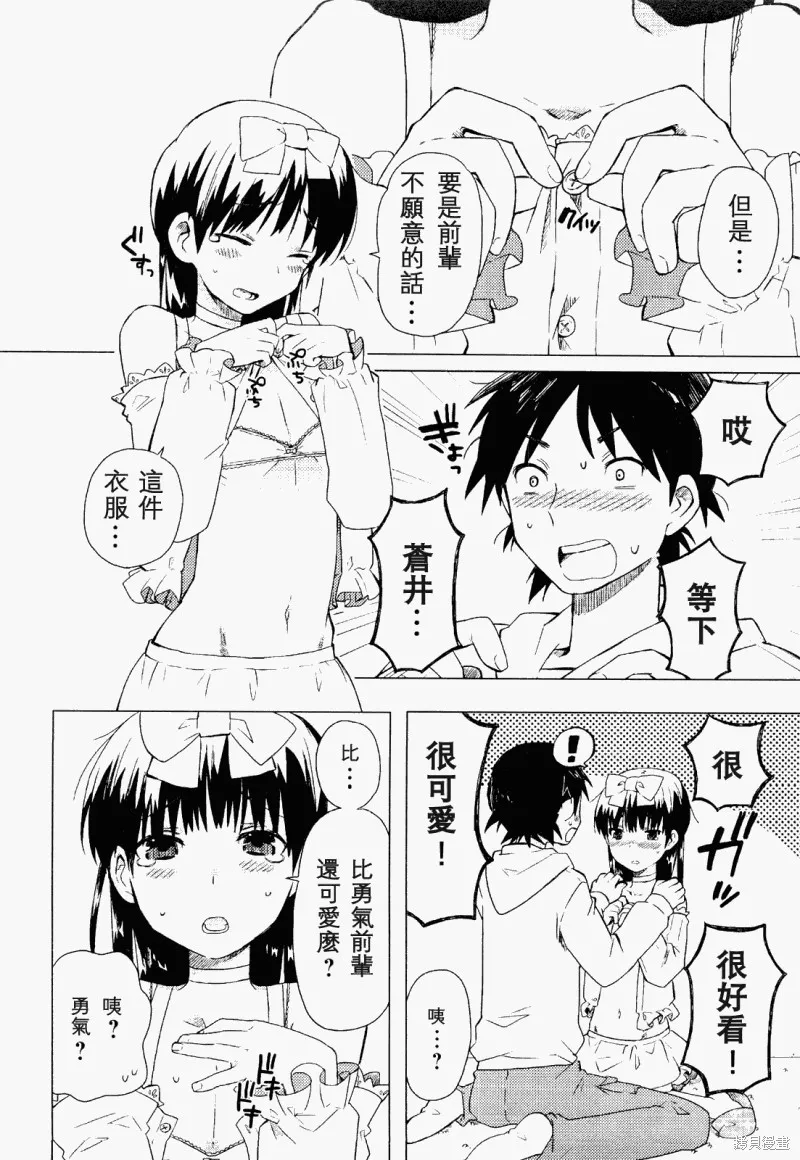 戀愛吧男孩,短篇,第12张
