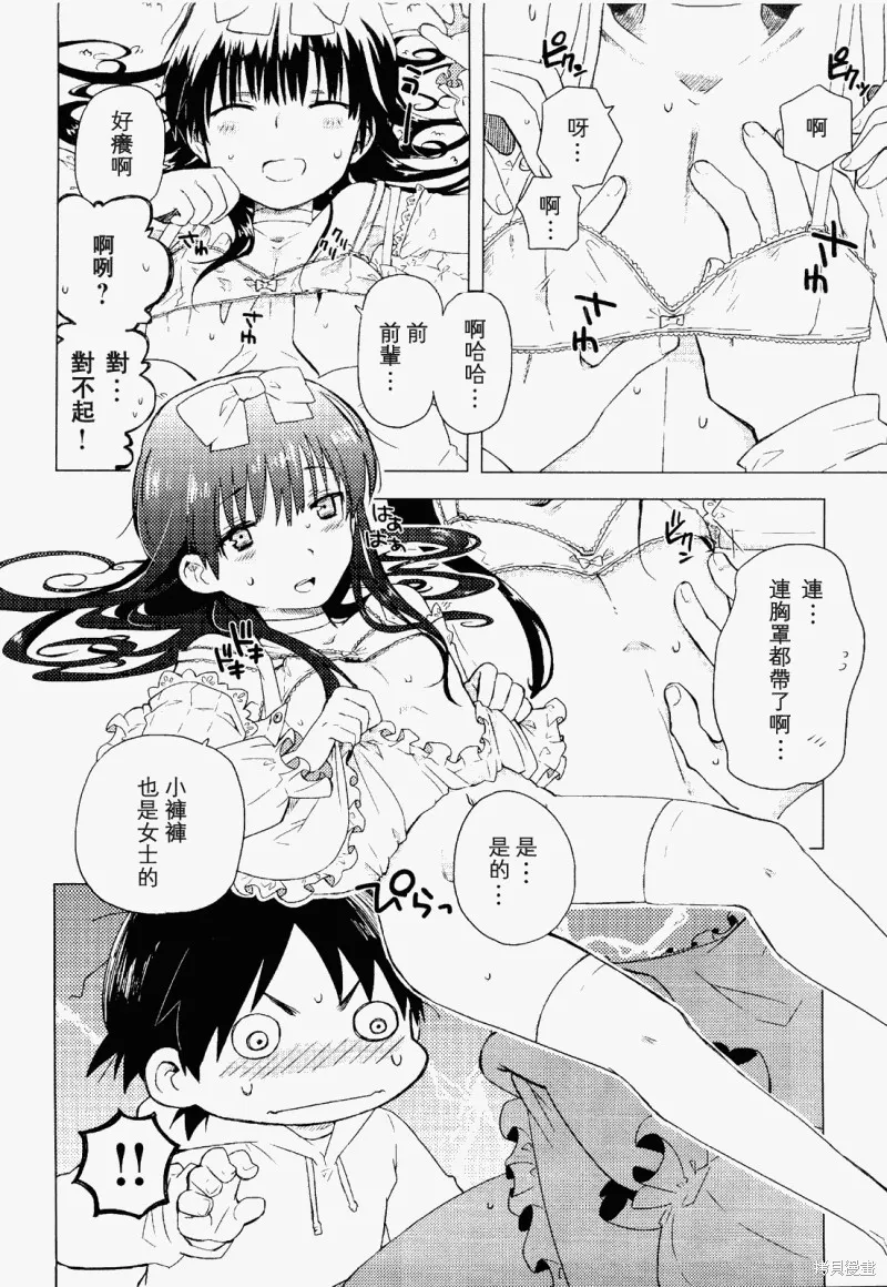 戀愛吧男孩,短篇,第14张