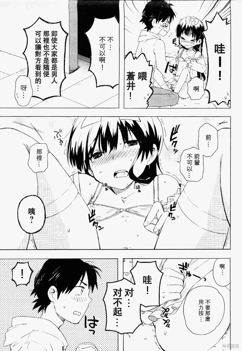 戀愛吧男孩,短篇,第15张
