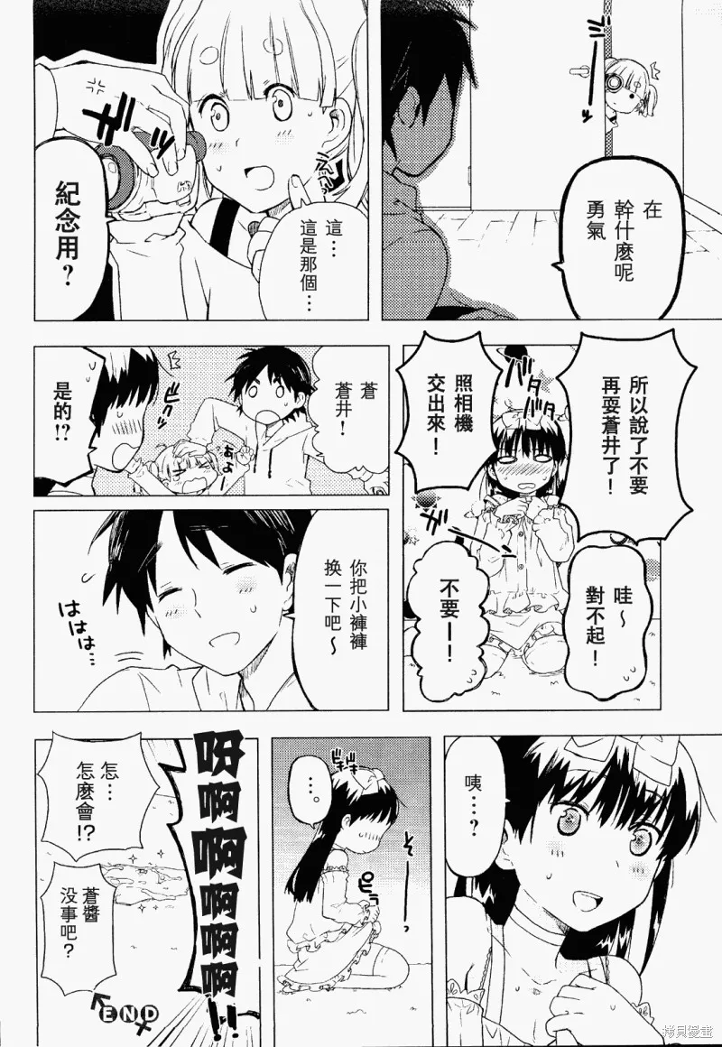 戀愛吧男孩,短篇,第16张