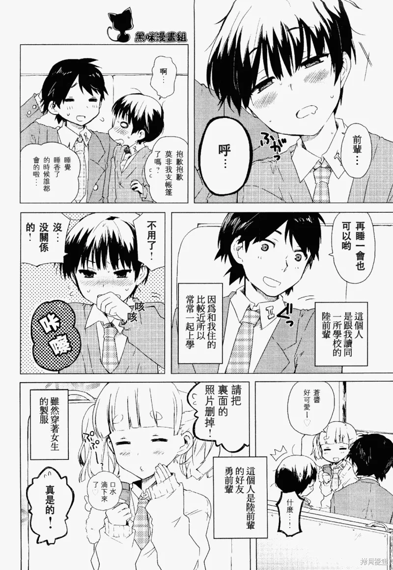 戀愛吧男孩,短篇,第2张