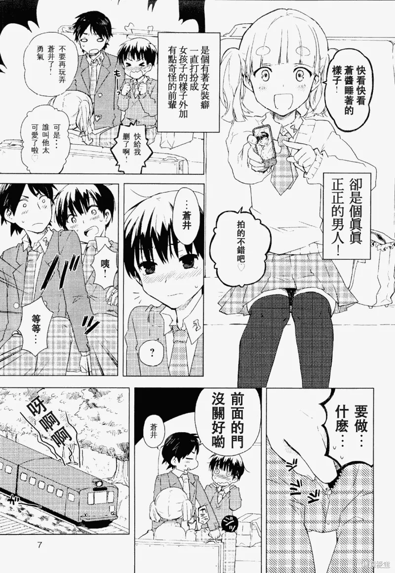 戀愛吧男孩,短篇,第3张