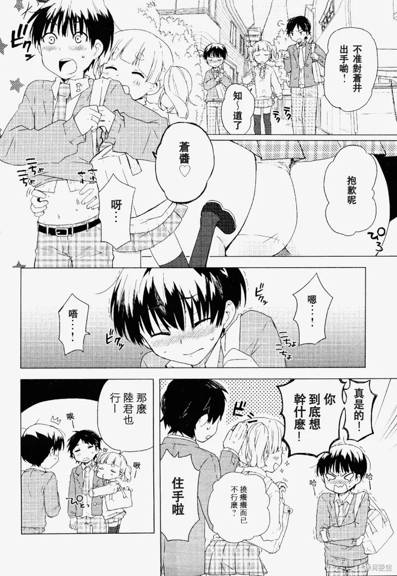 戀愛吧男孩,短篇,第4张