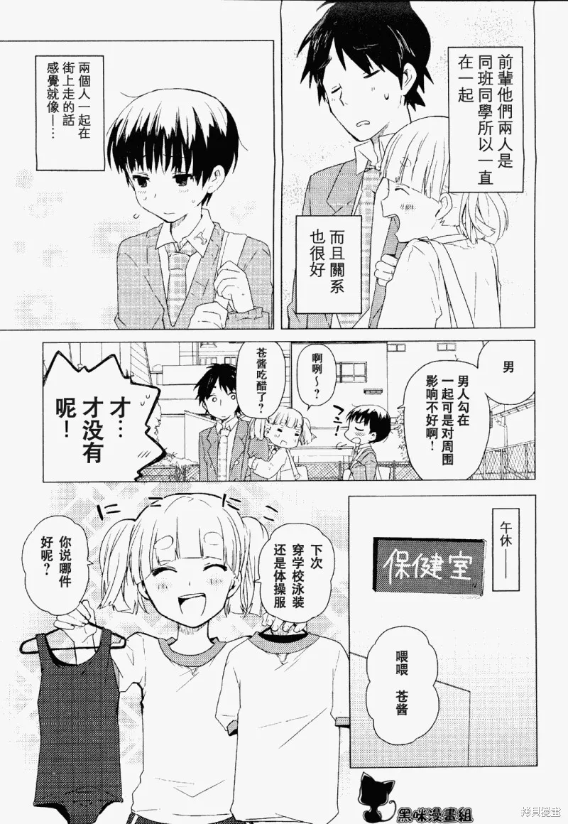 戀愛吧男孩,短篇,第5张