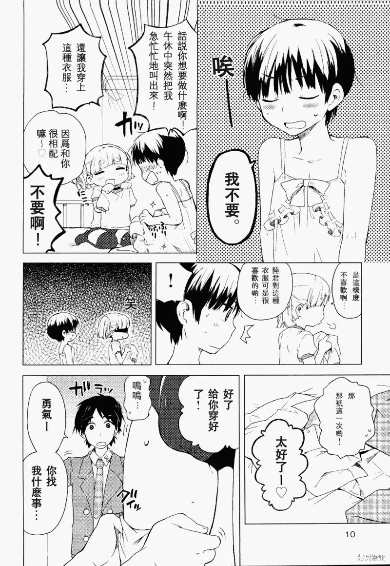 戀愛吧男孩,短篇,第6张