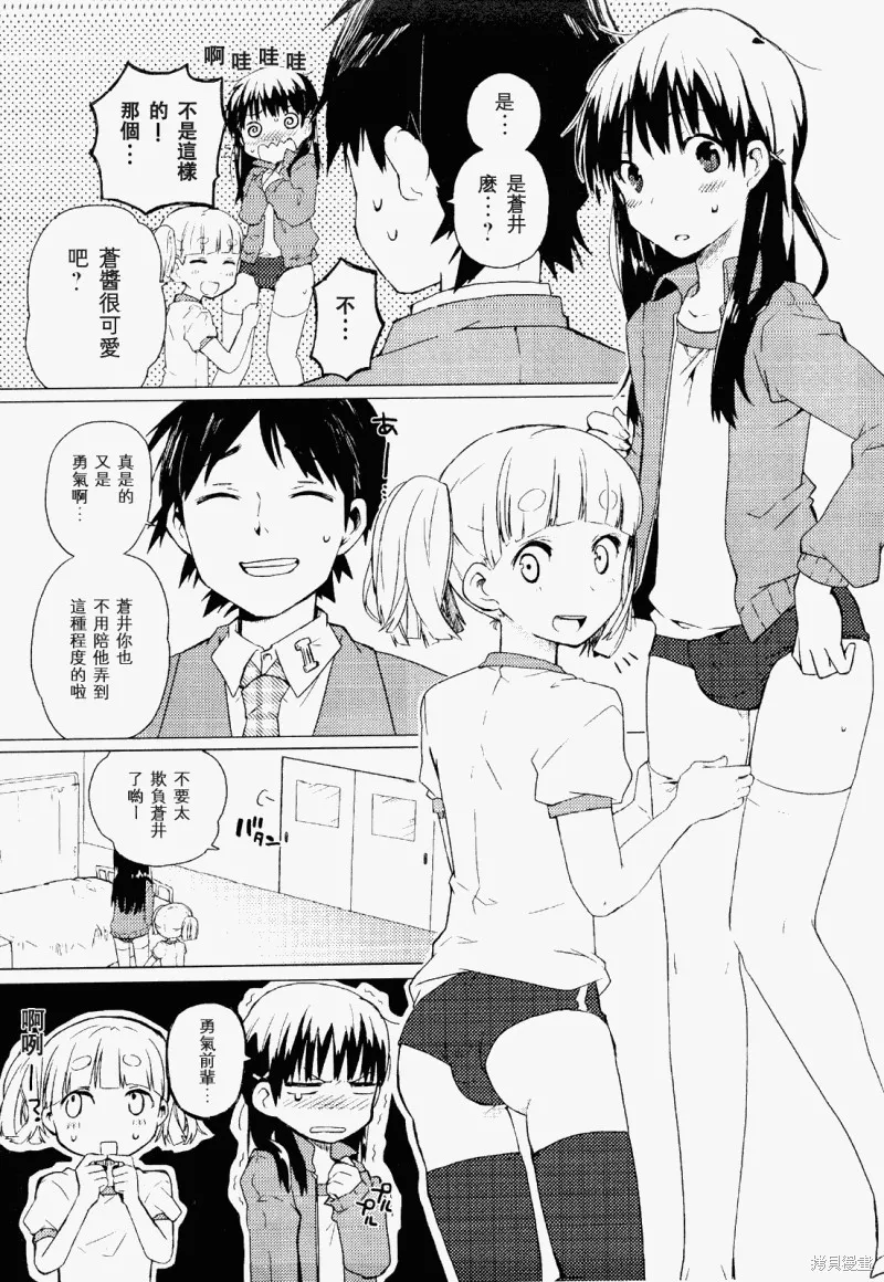 戀愛吧男孩,短篇,第7张