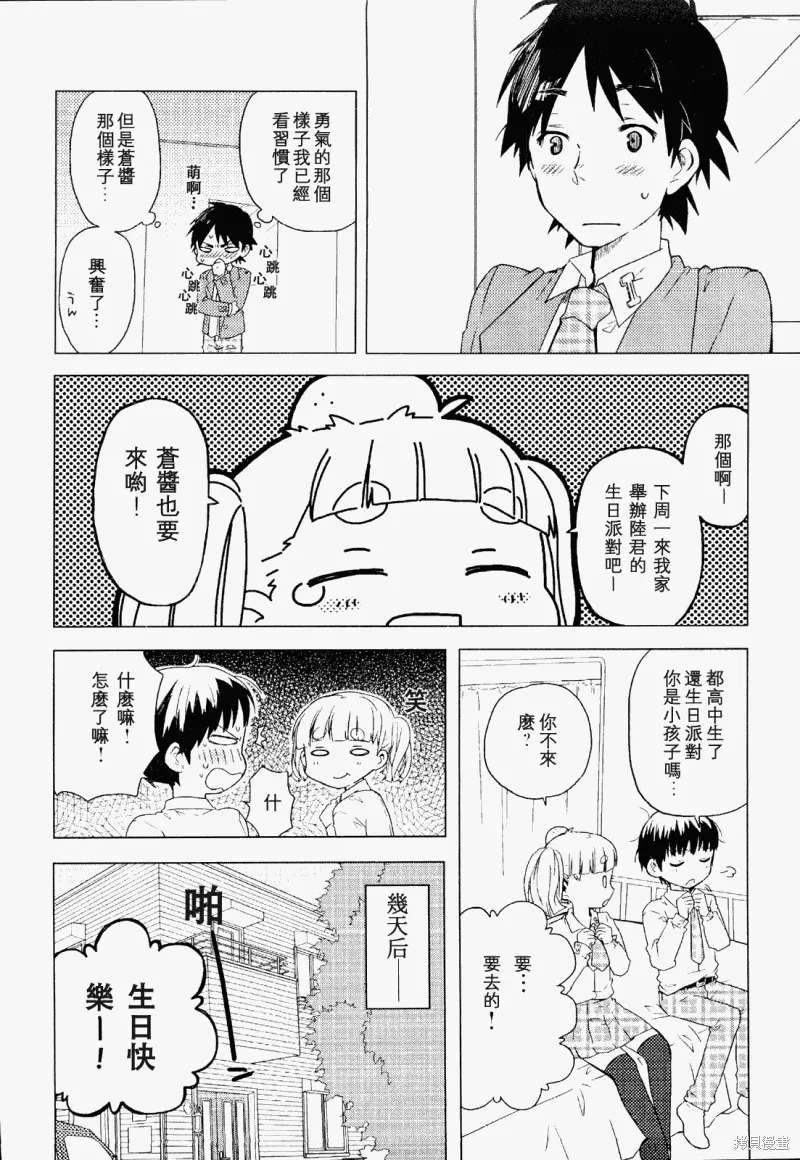 戀愛吧男孩,短篇,第8张