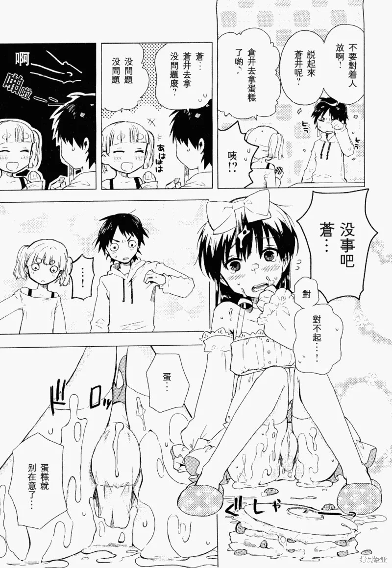 戀愛吧男孩,短篇,第9张
