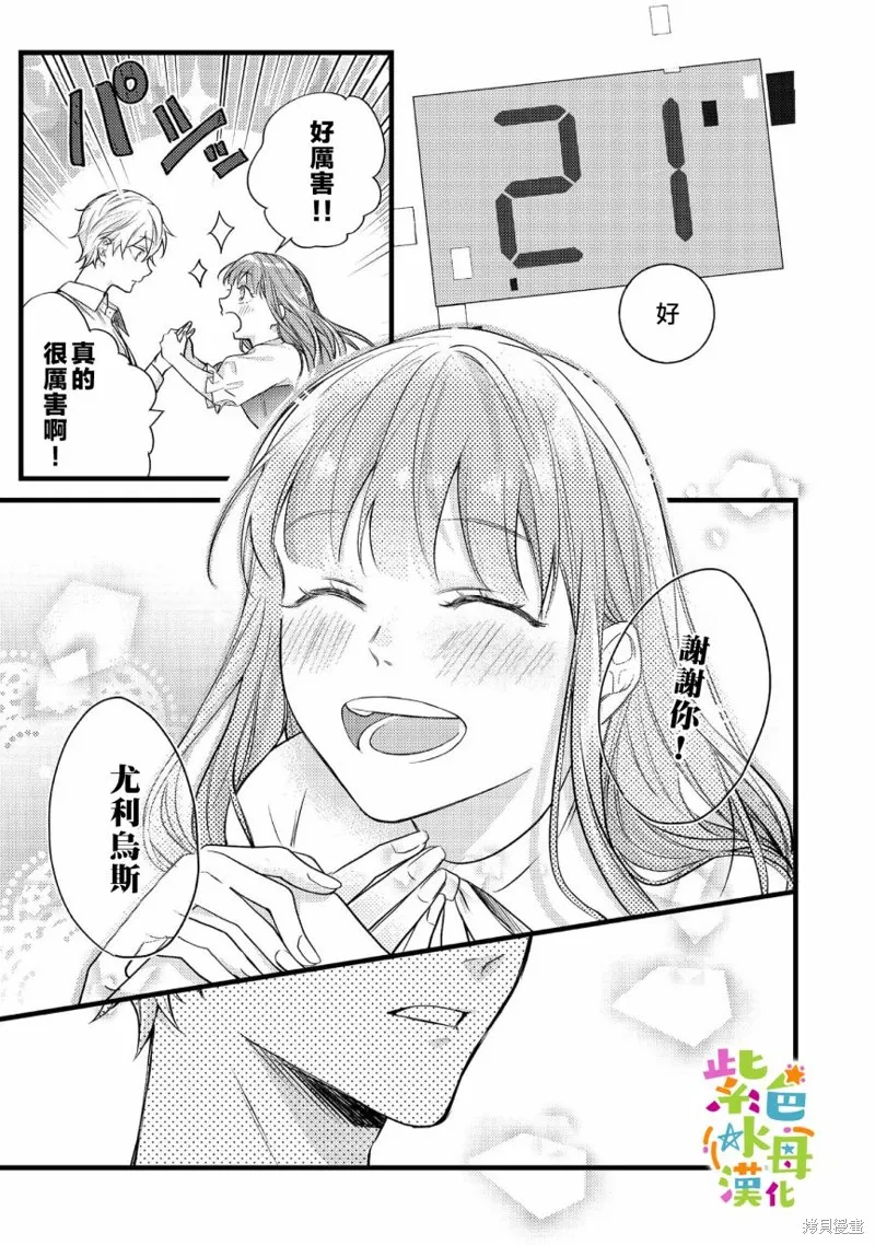 轉生成了即將進入壞結局的女主角，這輩子想要好好戀愛騙子哥哥卻不願對我放手？,第05话,第10张