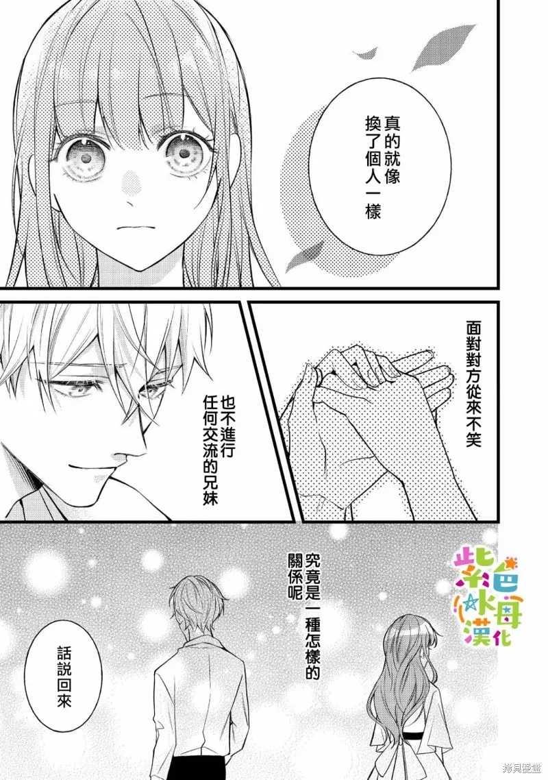 轉生成了即將進入壞結局的女主角，這輩子想要好好戀愛騙子哥哥卻不願對我放手？,第05话,第12张