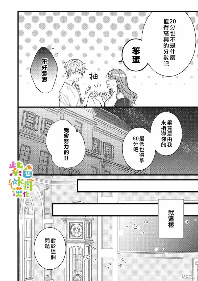 轉生成了即將進入壞結局的女主角，這輩子想要好好戀愛騙子哥哥卻不願對我放手？,第05话,第13张