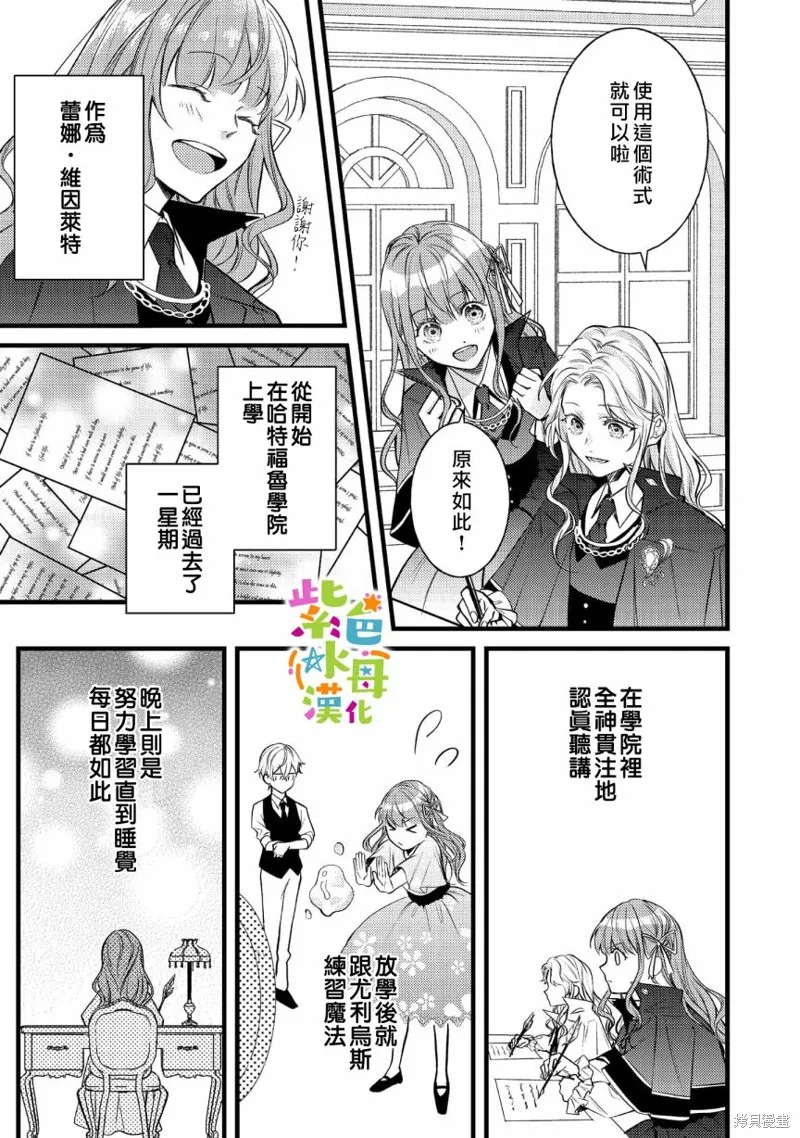 轉生成了即將進入壞結局的女主角，這輩子想要好好戀愛騙子哥哥卻不願對我放手？,第05话,第14张