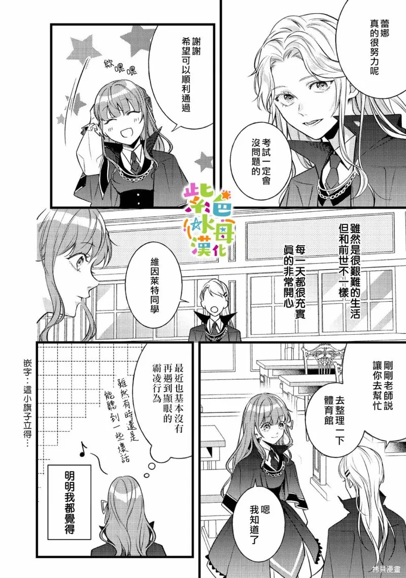 轉生成了即將進入壞結局的女主角，這輩子想要好好戀愛騙子哥哥卻不願對我放手？,第05话,第15张