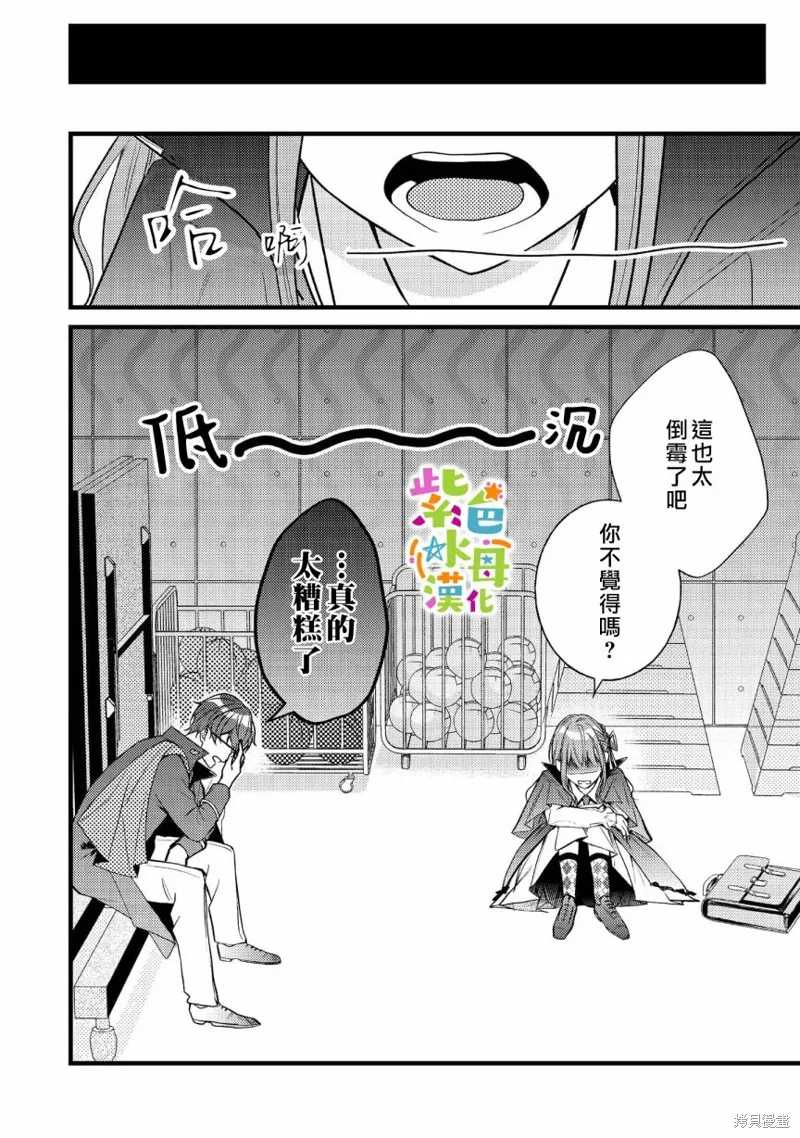 轉生成了即將進入壞結局的女主角，這輩子想要好好戀愛騙子哥哥卻不願對我放手？,第05话,第17张