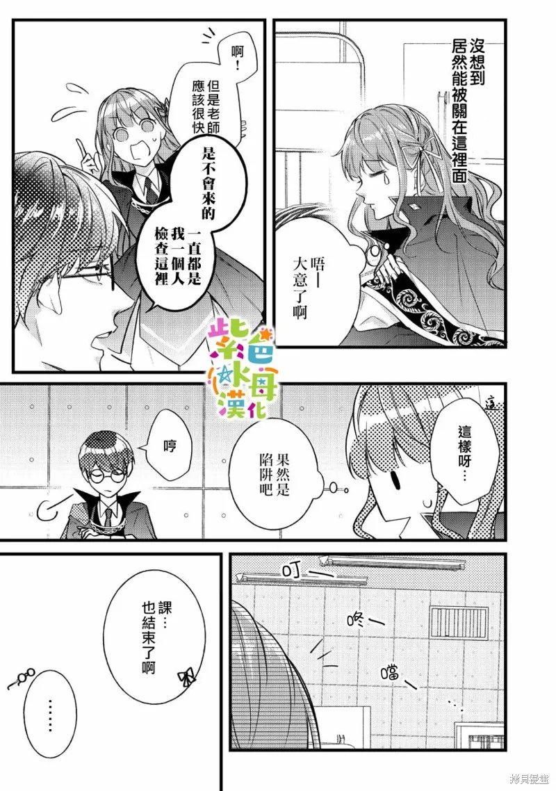 轉生成了即將進入壞結局的女主角，這輩子想要好好戀愛騙子哥哥卻不願對我放手？,第05话,第18张