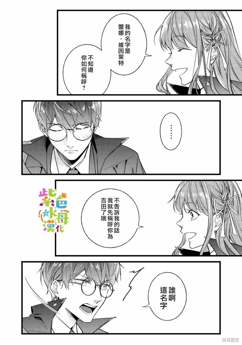 轉生成了即將進入壞結局的女主角，這輩子想要好好戀愛騙子哥哥卻不願對我放手？,第05话,第19张