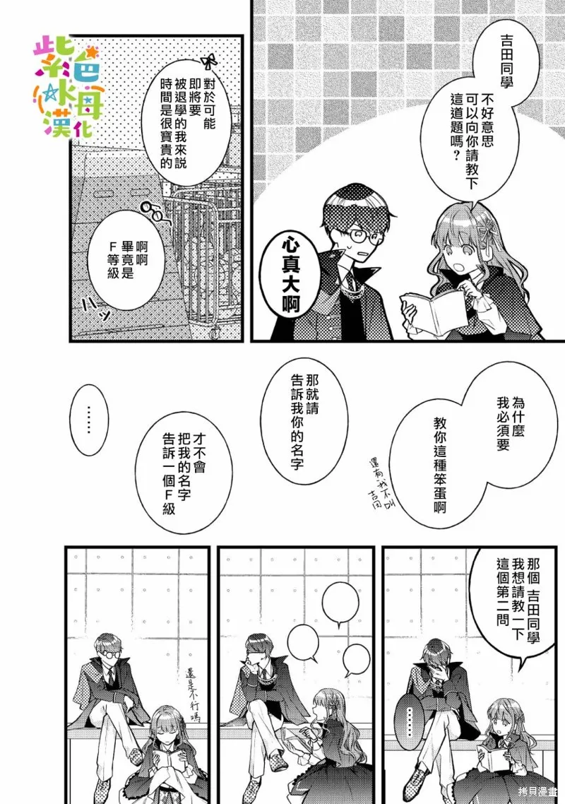 轉生成了即將進入壞結局的女主角，這輩子想要好好戀愛騙子哥哥卻不願對我放手？,第05话,第21张