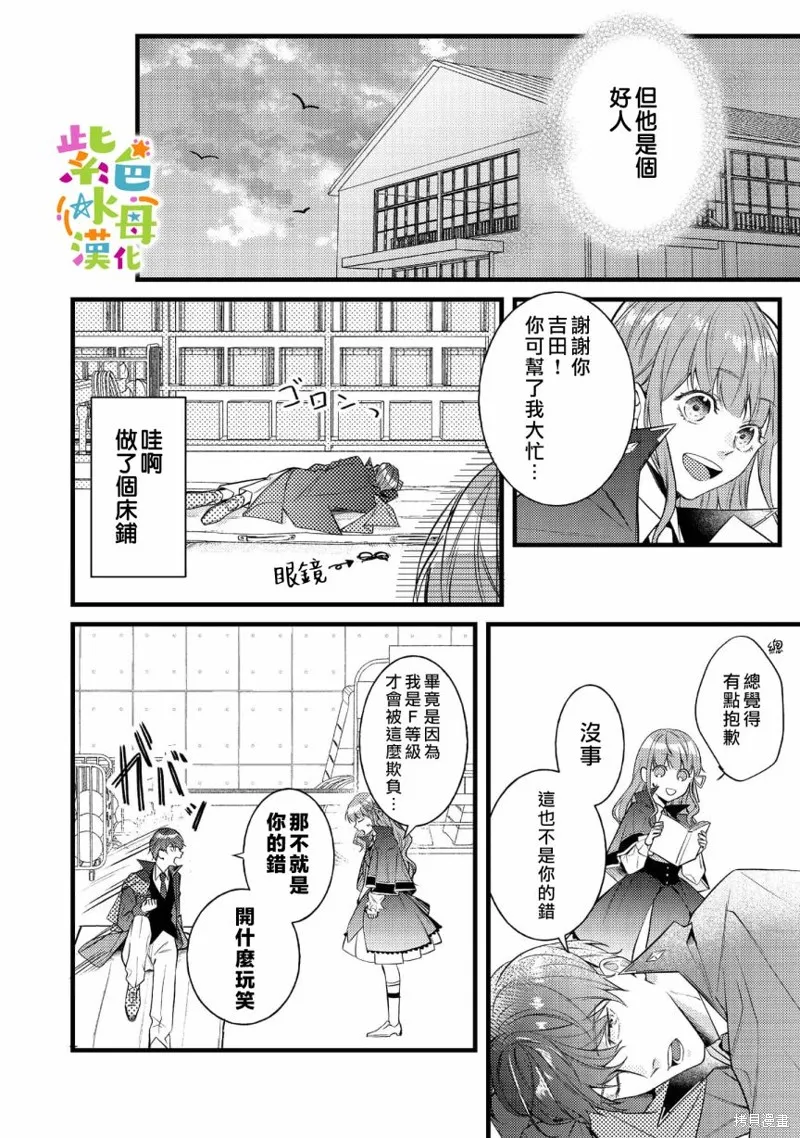 轉生成了即將進入壞結局的女主角，這輩子想要好好戀愛騙子哥哥卻不願對我放手？,第05话,第23张
