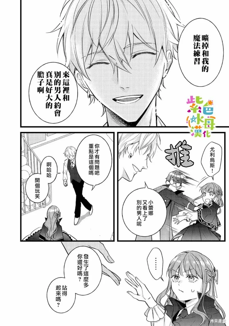 轉生成了即將進入壞結局的女主角，這輩子想要好好戀愛騙子哥哥卻不願對我放手？,第05话,第28张