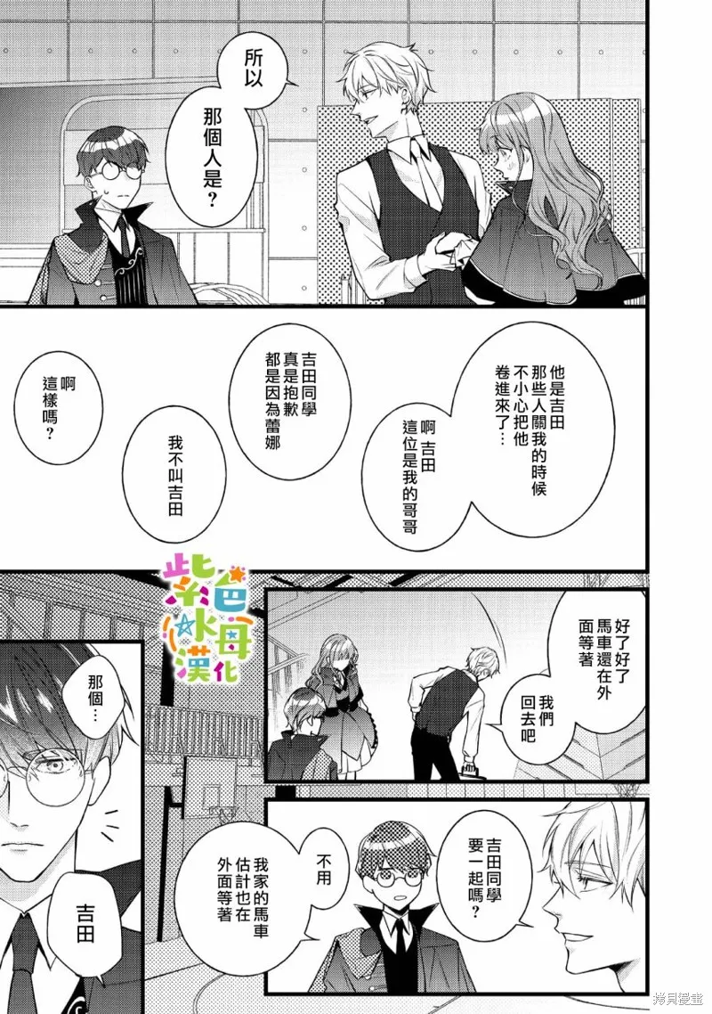 轉生成了即將進入壞結局的女主角，這輩子想要好好戀愛騙子哥哥卻不願對我放手？,第05话,第29张