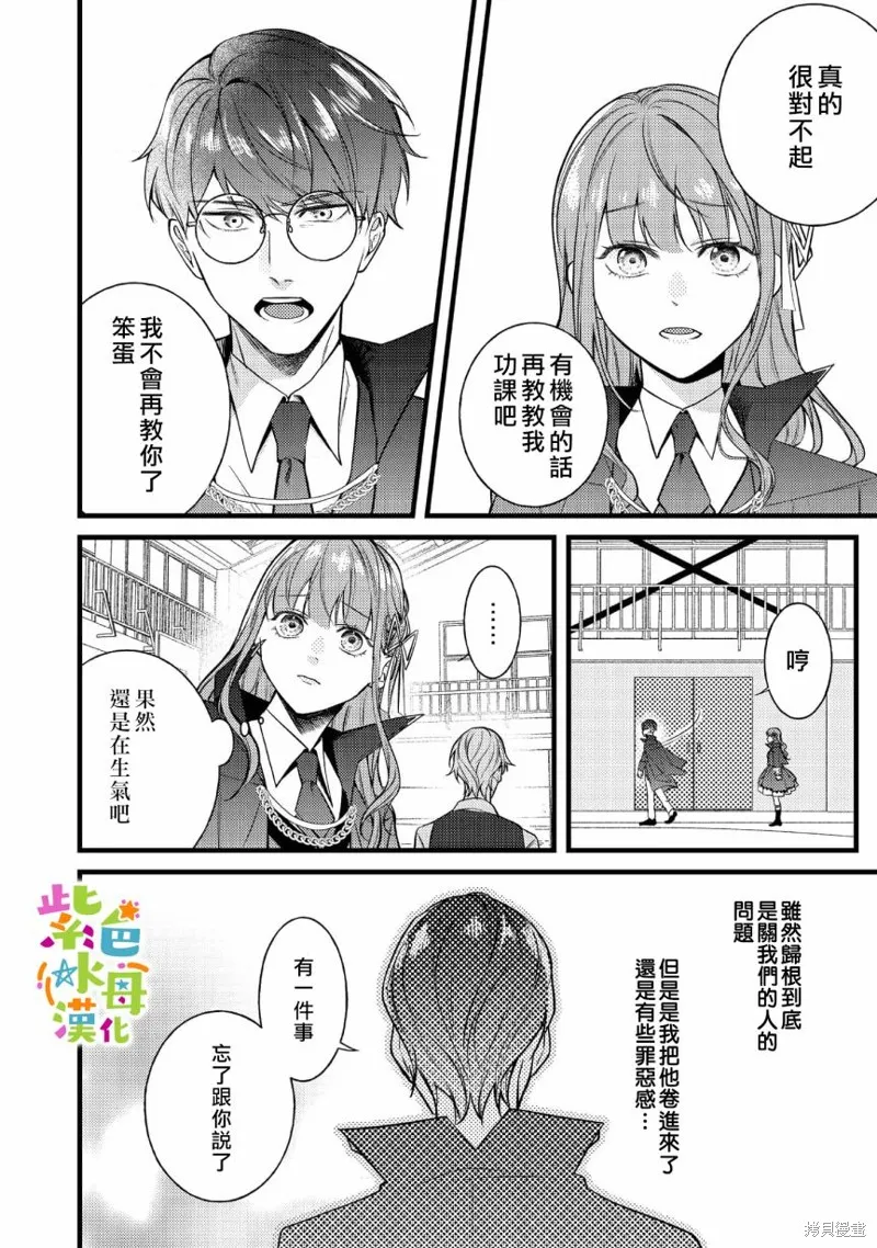 轉生成了即將進入壞結局的女主角，這輩子想要好好戀愛騙子哥哥卻不願對我放手？,第05话,第30张