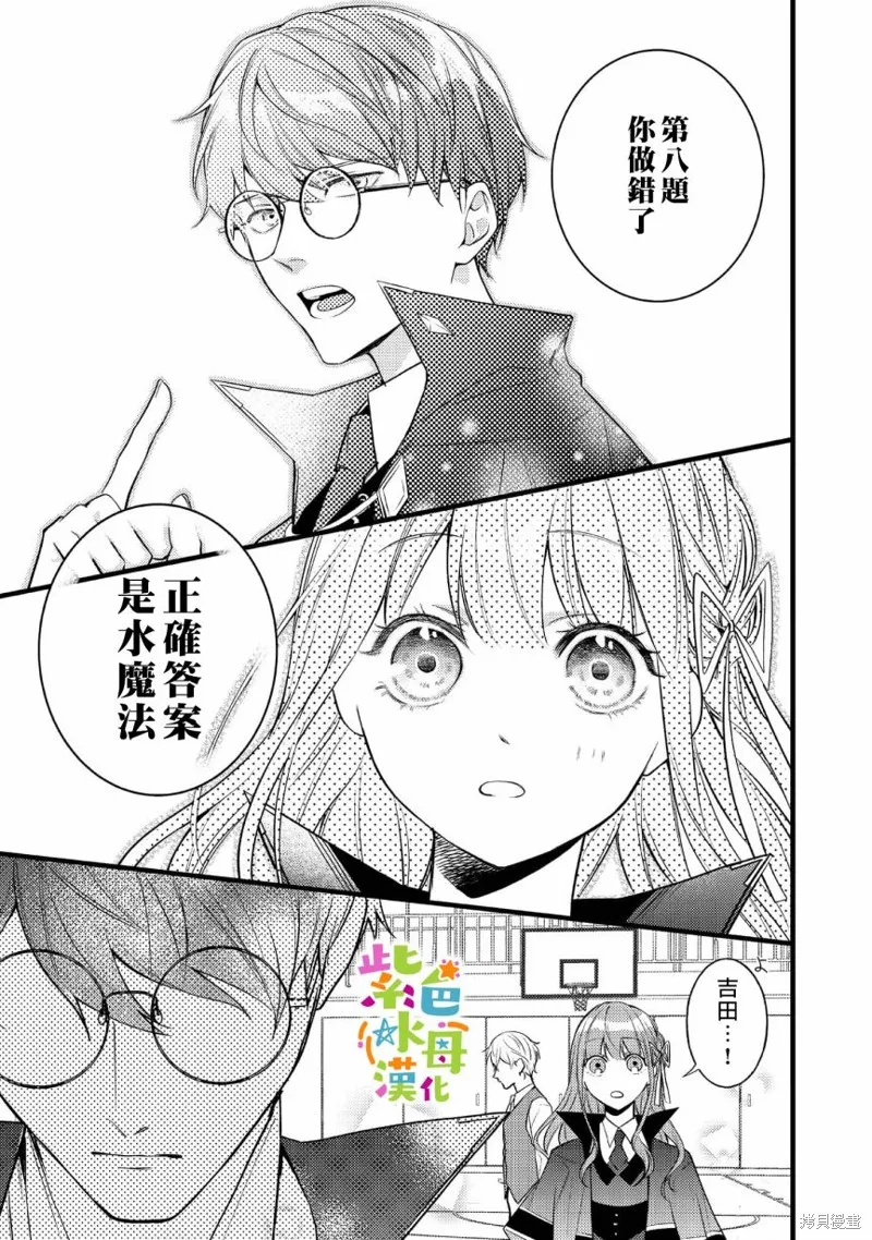 轉生成了即將進入壞結局的女主角，這輩子想要好好戀愛騙子哥哥卻不願對我放手？,第05话,第31张