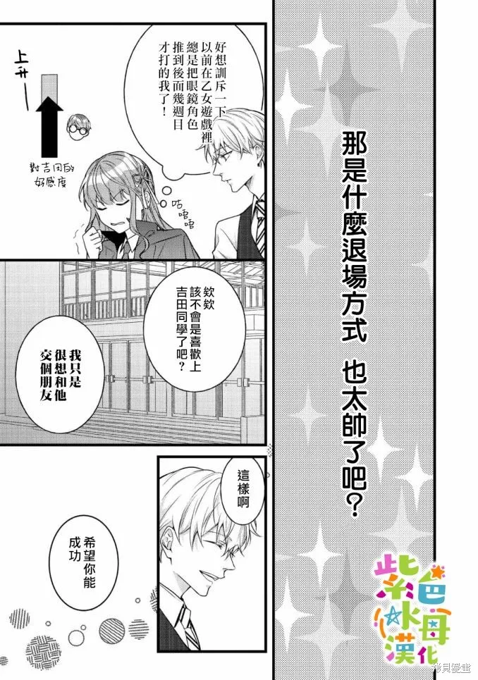 轉生成了即將進入壞結局的女主角，這輩子想要好好戀愛騙子哥哥卻不願對我放手？,第05话,第33张