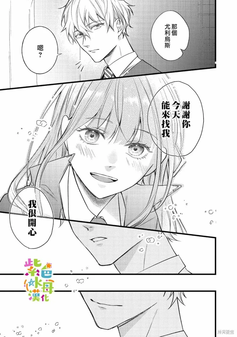 轉生成了即將進入壞結局的女主角，這輩子想要好好戀愛騙子哥哥卻不願對我放手？,第05话,第37张