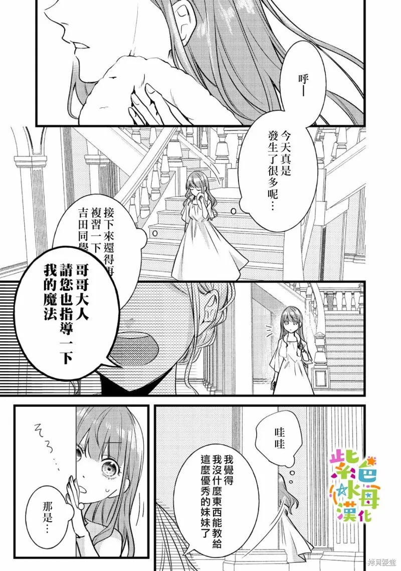 轉生成了即將進入壞結局的女主角，這輩子想要好好戀愛騙子哥哥卻不願對我放手？,第05话,第39张