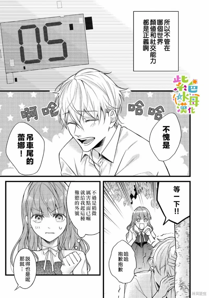 轉生成了即將進入壞結局的女主角，這輩子想要好好戀愛騙子哥哥卻不願對我放手？,第05话,第4张