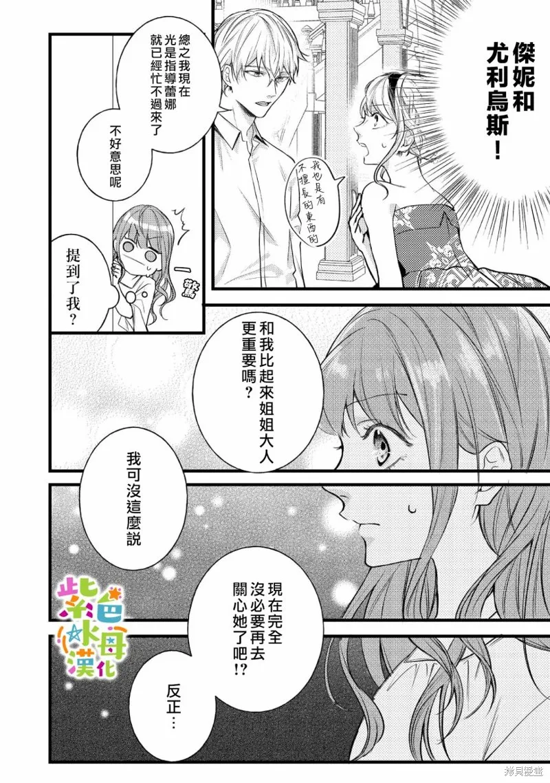 轉生成了即將進入壞結局的女主角，這輩子想要好好戀愛騙子哥哥卻不願對我放手？,第05话,第40张