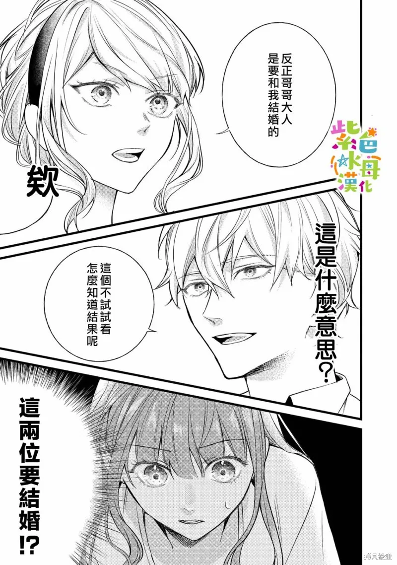 轉生成了即將進入壞結局的女主角，這輩子想要好好戀愛騙子哥哥卻不願對我放手？,第05话,第41张