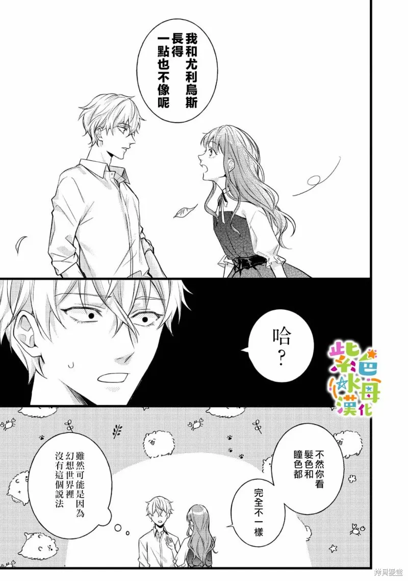 轉生成了即將進入壞結局的女主角，這輩子想要好好戀愛騙子哥哥卻不願對我放手？,第05话,第6张