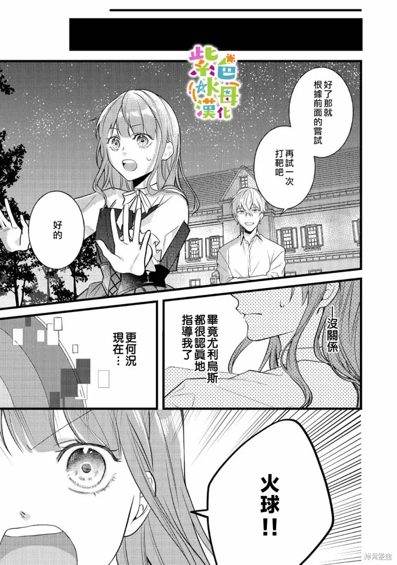 轉生成了即將進入壞結局的女主角，這輩子想要好好戀愛騙子哥哥卻不願對我放手？,第05话,第8张