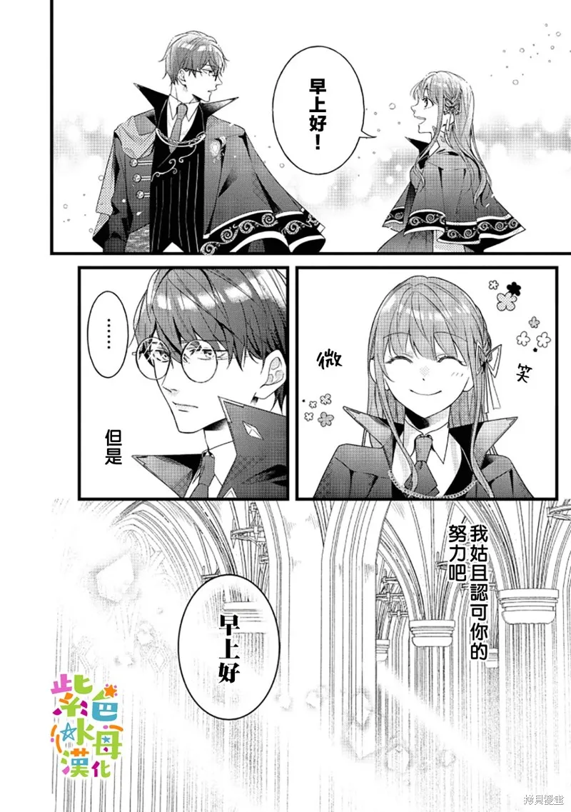 轉生成了即將進入壞結局的女主角，這輩子想要好好戀愛騙子哥哥卻不願對我放手？,第5.5话,第5张
