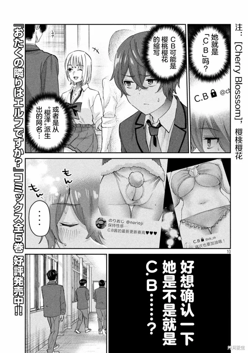 PEEP,第01話,第10张