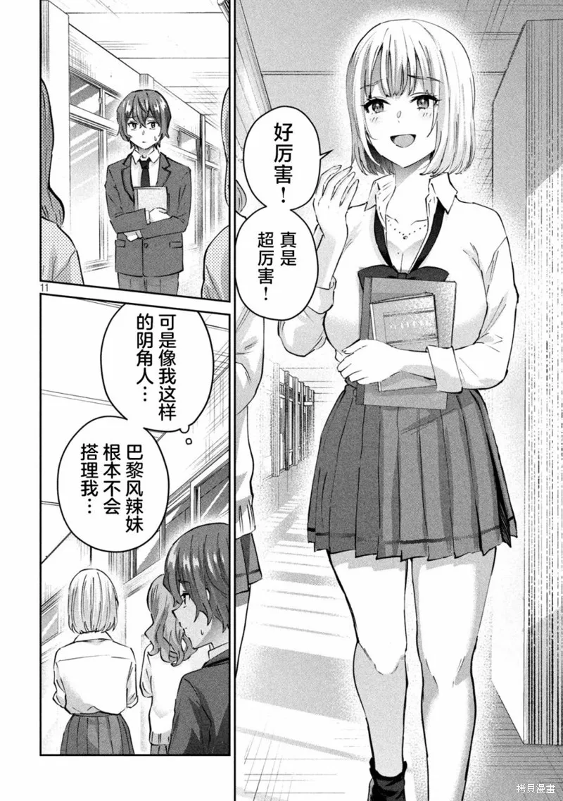 PEEP,第01話,第11张