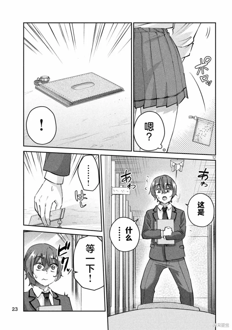 PEEP,第01話,第12张