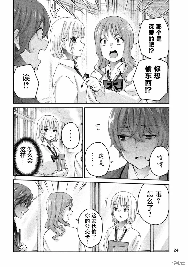 PEEP,第01話,第13张
