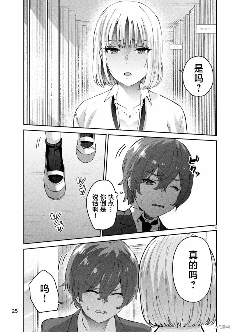 PEEP,第01話,第14张