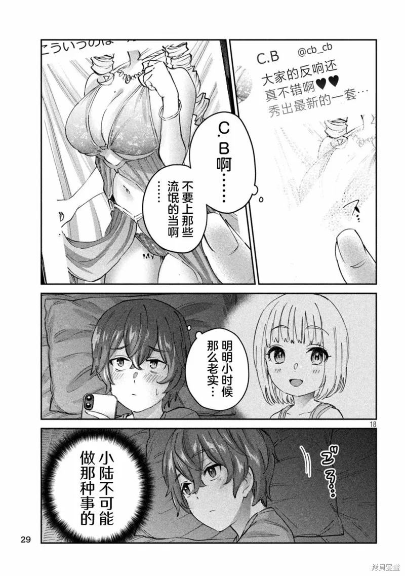 PEEP,第01話,第18张