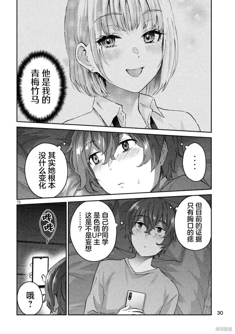 PEEP,第01話,第19张