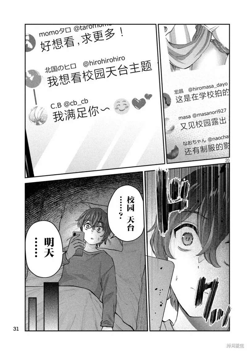 PEEP,第01話,第20张