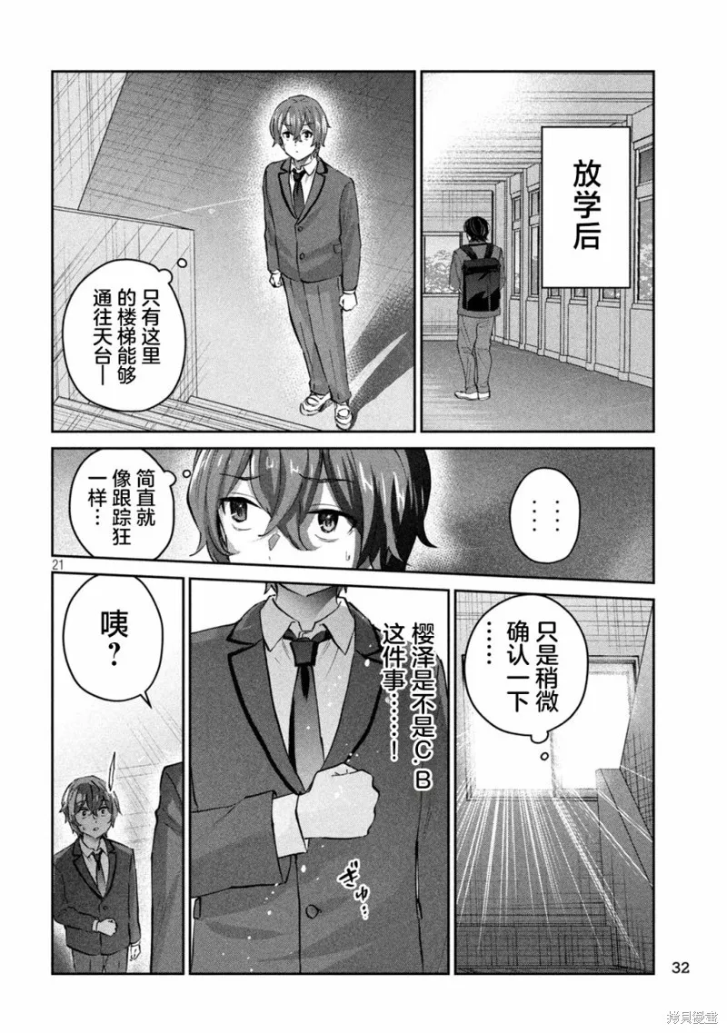 PEEP,第01話,第21张