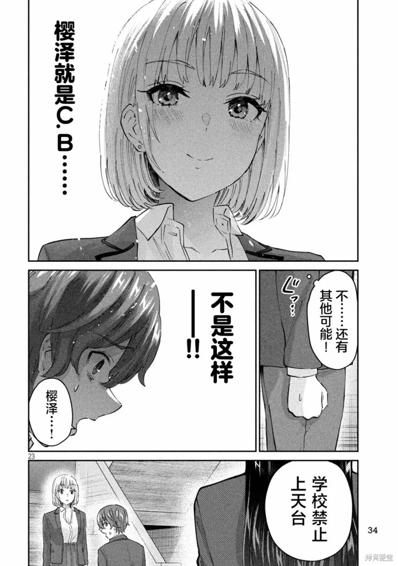 PEEP,第01話,第23张